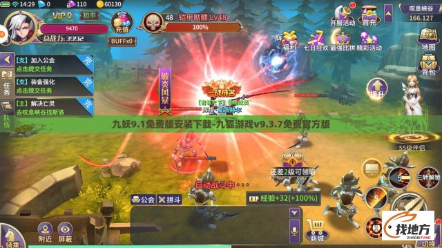 九妖9.1免费版安装下载-九狐游戏v9.3.7免费官方版